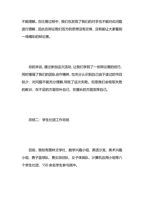 初中社团工作总结.docx