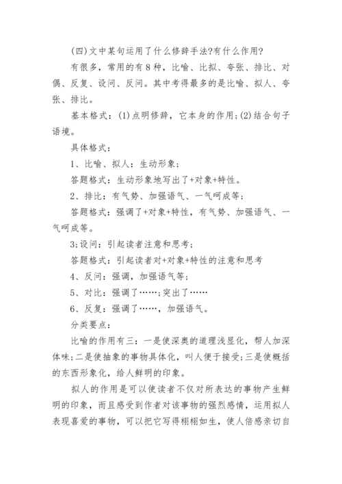 八年级语文现代文阅读答题技巧大全.docx