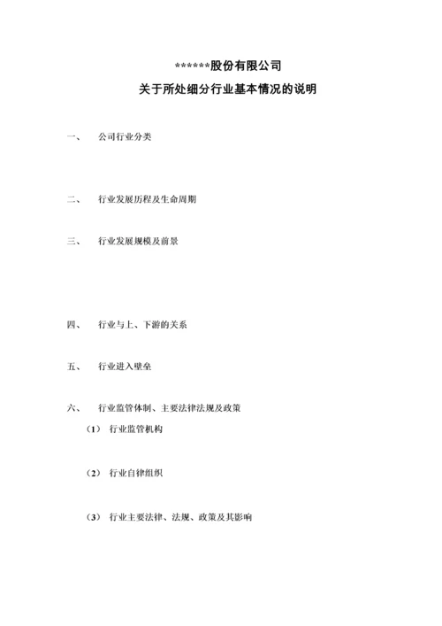 尽职调查工作底稿1—公司业务调查.docx