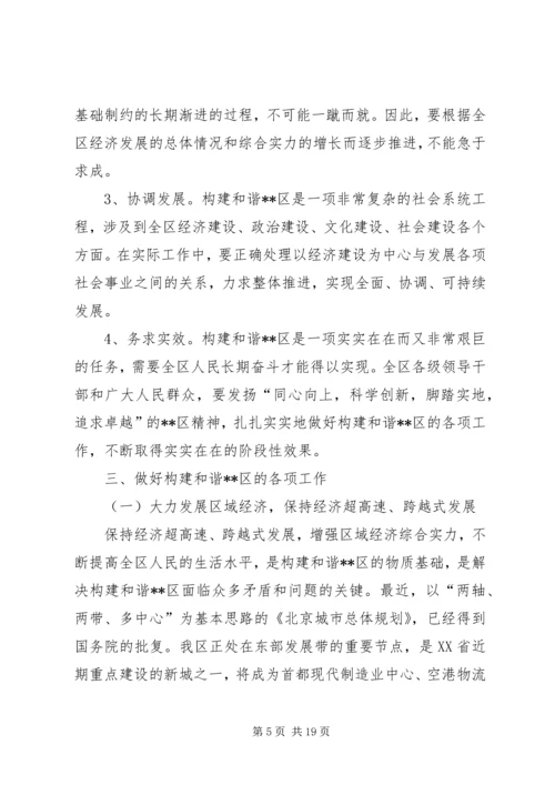 关于构建和谐XX的意见 (3).docx