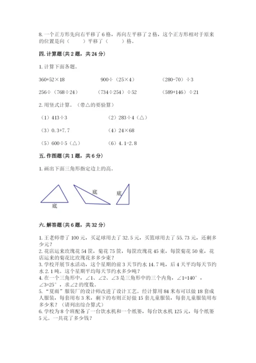 小学四年级下册数学期末测试卷附参考答案【完整版】.docx