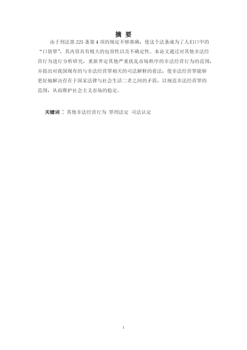 梁慧仪论文.docx