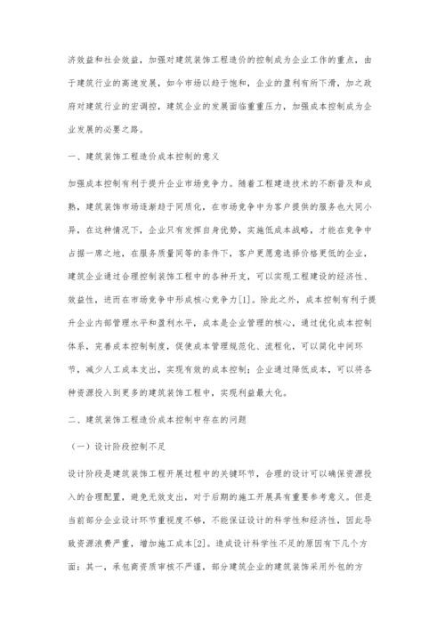 建筑装饰工程造价成本控制的研究陈勇.docx