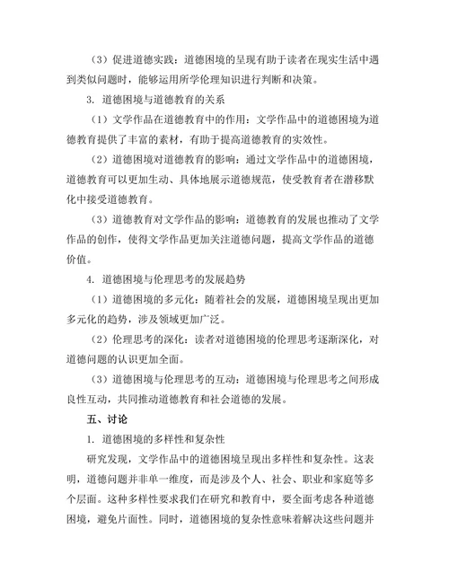 文学作品中的道德困境与伦理思考