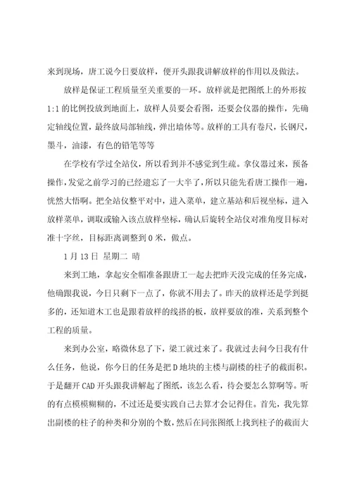 水土工程毕业实习报告范文