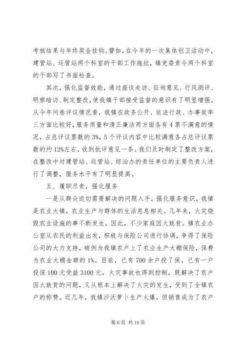 党风政风行风评价总结范文.docx