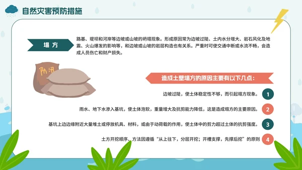 手绘卡通防洪防汛安全教育PPT模板