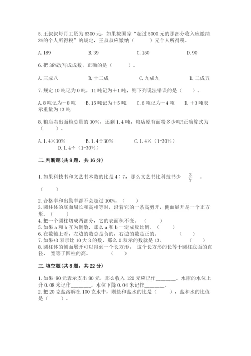 冀教版小升初数学模拟试卷附答案【突破训练】.docx