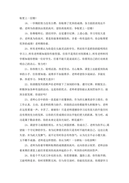 初中生操行评语（3篇）.docx