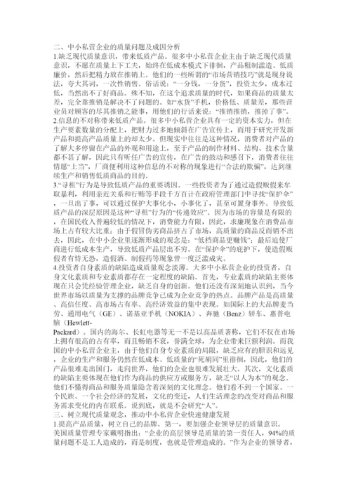 【精编】质量论文.docx