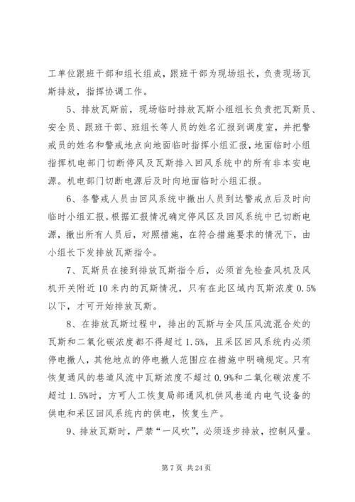 无计划停风停电应急措施.docx