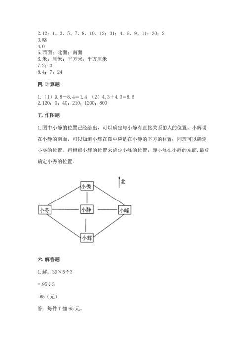 人教版三年级下册数学期末测试卷及完整答案【精品】.docx