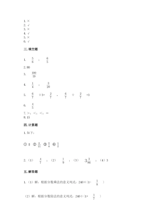 冀教版五年级下册数学第六单元 分数除法 测试卷附答案【考试直接用】.docx