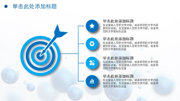 圆形泡泡3D体立感述职报告通用PPT模板