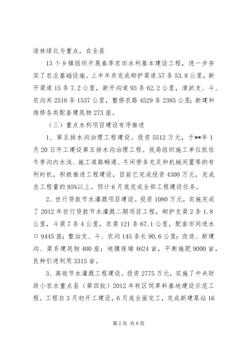 水务局半年工作总结及计划.docx