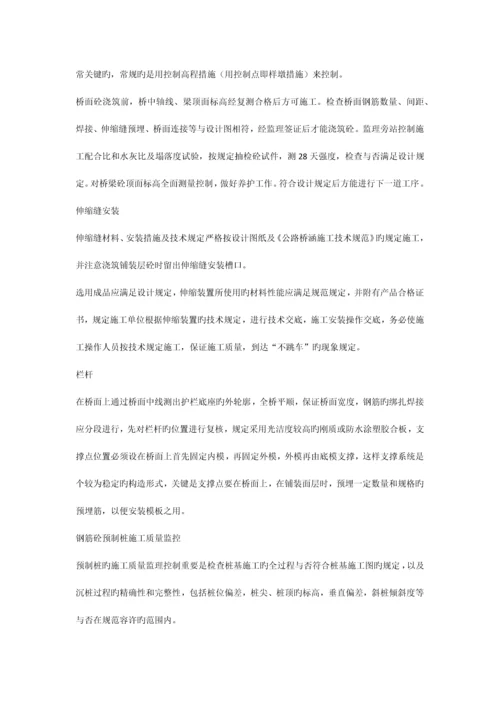 道路桥梁监理实施细则.docx