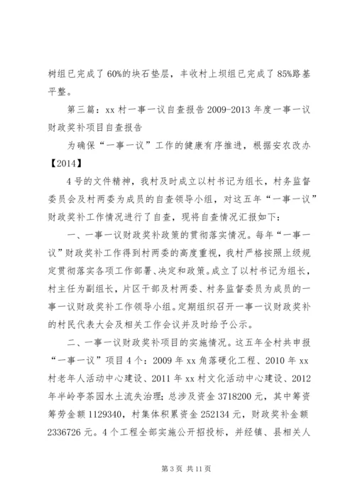 白马乡一事一议自查报告.docx