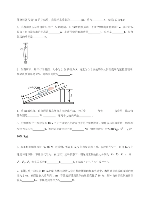 强化训练福建泉州市永春第一中学物理八年级下册期末考试必考点解析试题（含解析）.docx