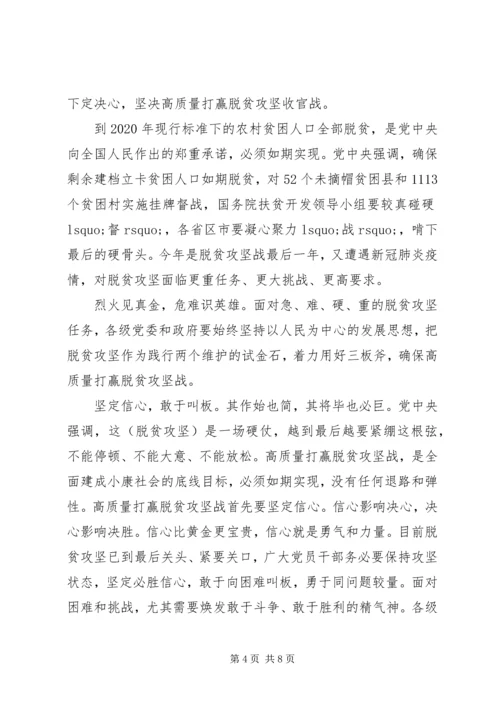 关于决战决胜脱贫攻坚座谈会心得.docx