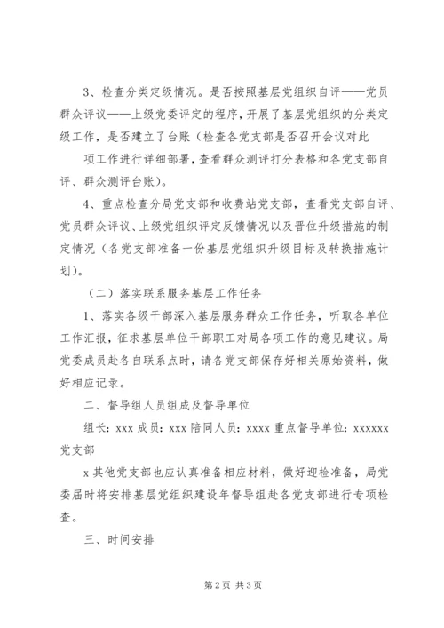 迎接省民办高校基层党组织建设工作考核实施方案 (3).docx