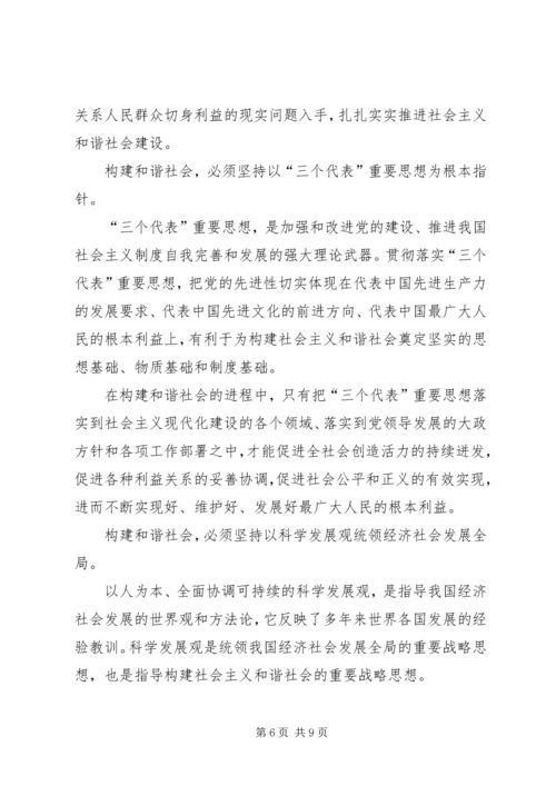 学习十六届五中全会精神的体会 (2).docx