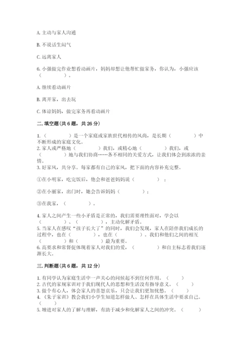 道德与法治五年级下册第一单元《我们是一家人》测试卷及答案（有一套）.docx
