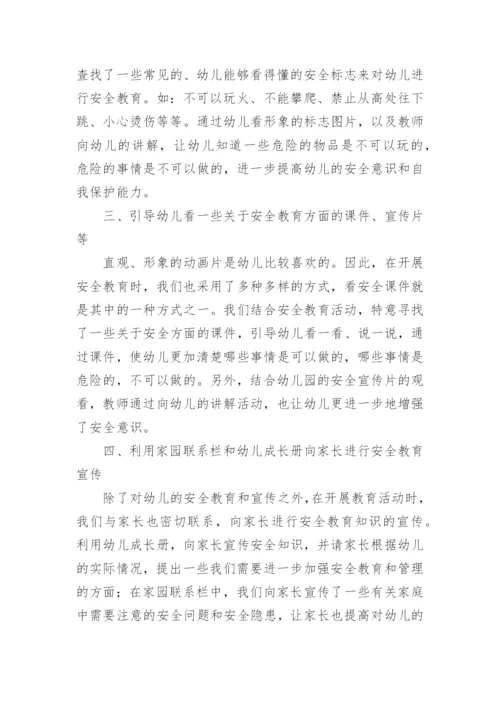 幼儿园安全生产月活动总结.docx