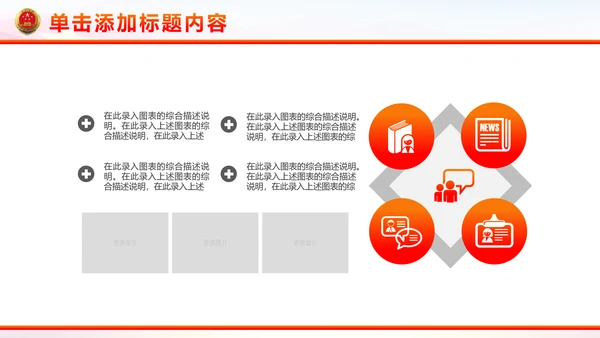 稳重红色大气中国人民检察院工作汇报PPT模板