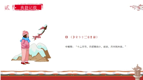 小寒节气通用PPT模板