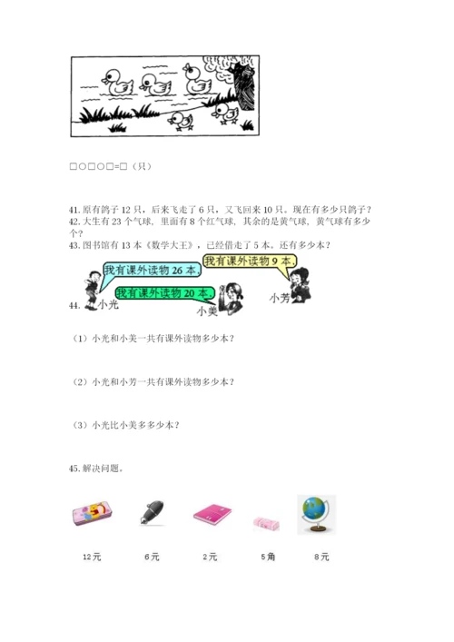 小学一年级下册数学应用题100道附参考答案（黄金题型）.docx