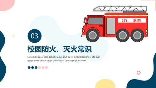 消防安全主题教育培训模板