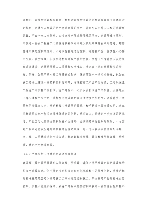 对园林工程中交叉施工的分析陈丽君.docx