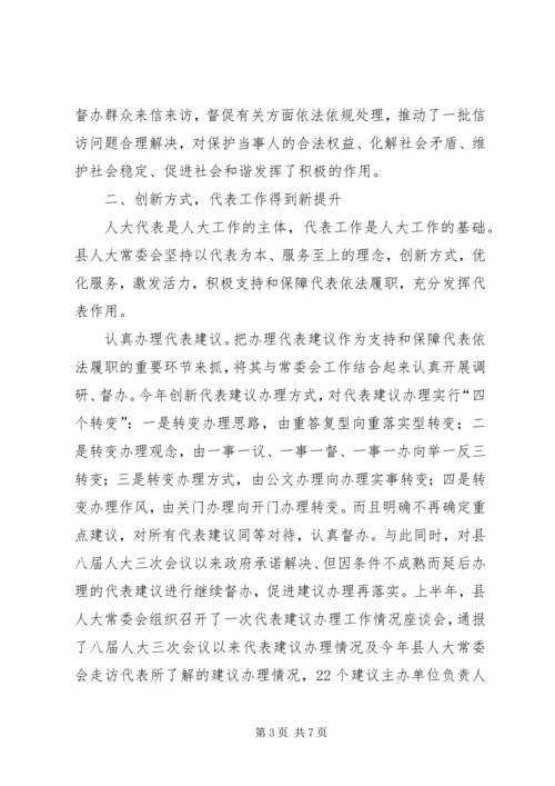 人大工作经验交流材料.docx