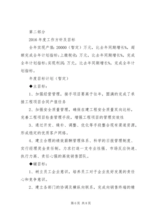 建筑企业年度工作计划 (4).docx