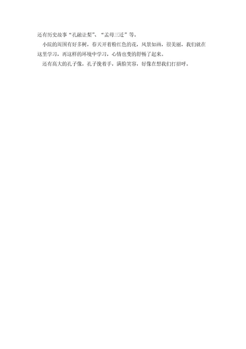 关于难忘的校园作文通用大全
