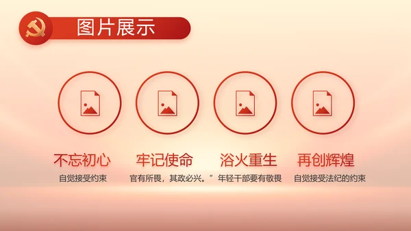 红色党风廉政纪检监察干部培训PPT