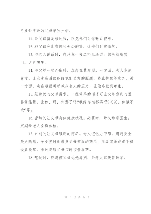 如何给老人提高幸福感.docx