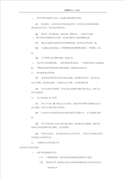 装修公司财务管理制度汇编