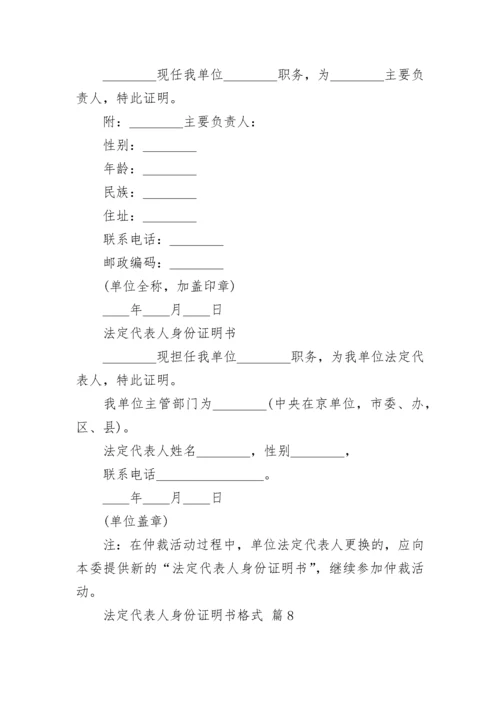 法定代表人身份证明书格式.docx