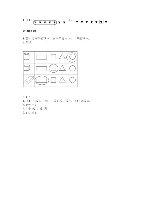 人教版一年级上册数学期中测试卷及参考答案（研优卷）.docx