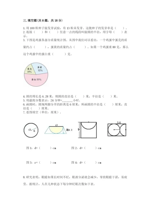 小学数学六年级上册期末测试卷及答案（名校卷）.docx