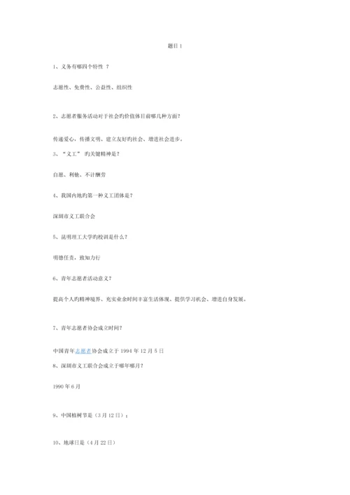 2023年志愿者知识竞赛题目.docx