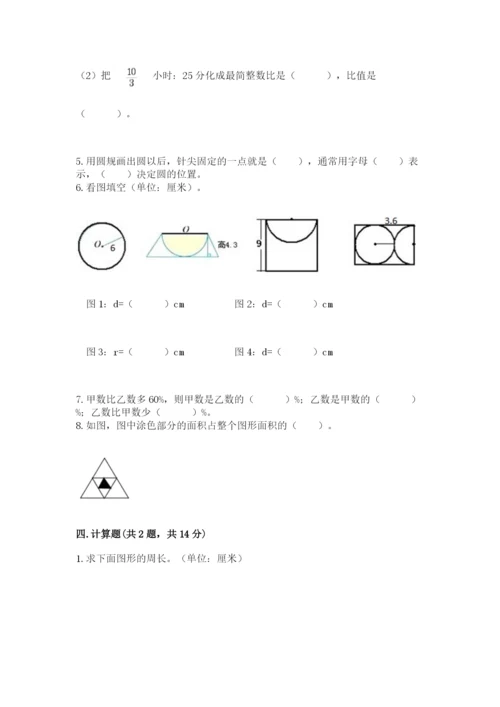 小学数学六年级上册期末测试卷及参考答案1套.docx