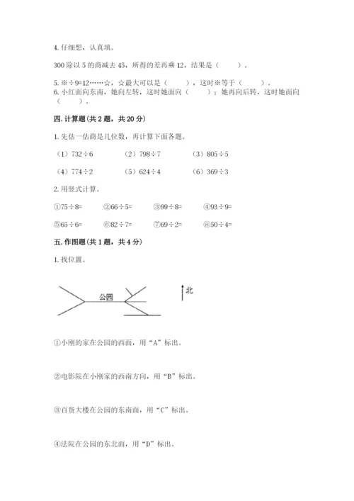 人教版三年级下册数学期中测试卷【学生专用】.docx