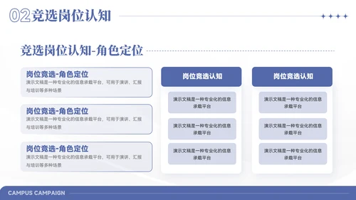 简约风竞选学生会主席PPT模板