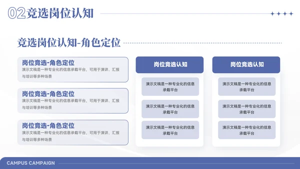 简约风竞选学生会主席PPT模板