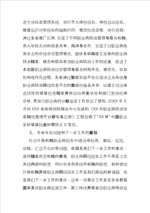 职业病报告年度工作总结