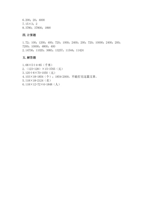 北京版四年级上册数学第二单元 乘法 测试卷（精选题）word版.docx