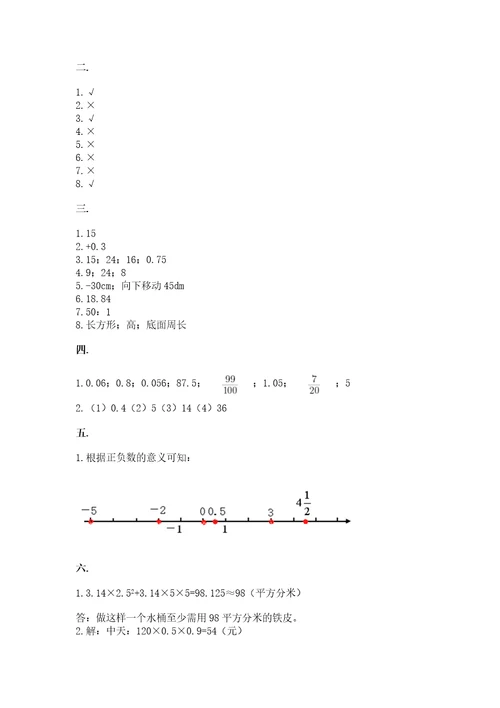 苏教版数学小升初模拟试卷精品巩固