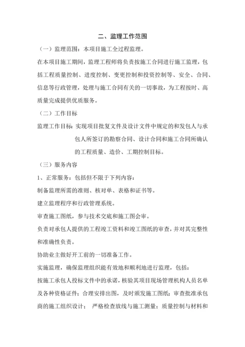 监理投标文件(技术标).docx